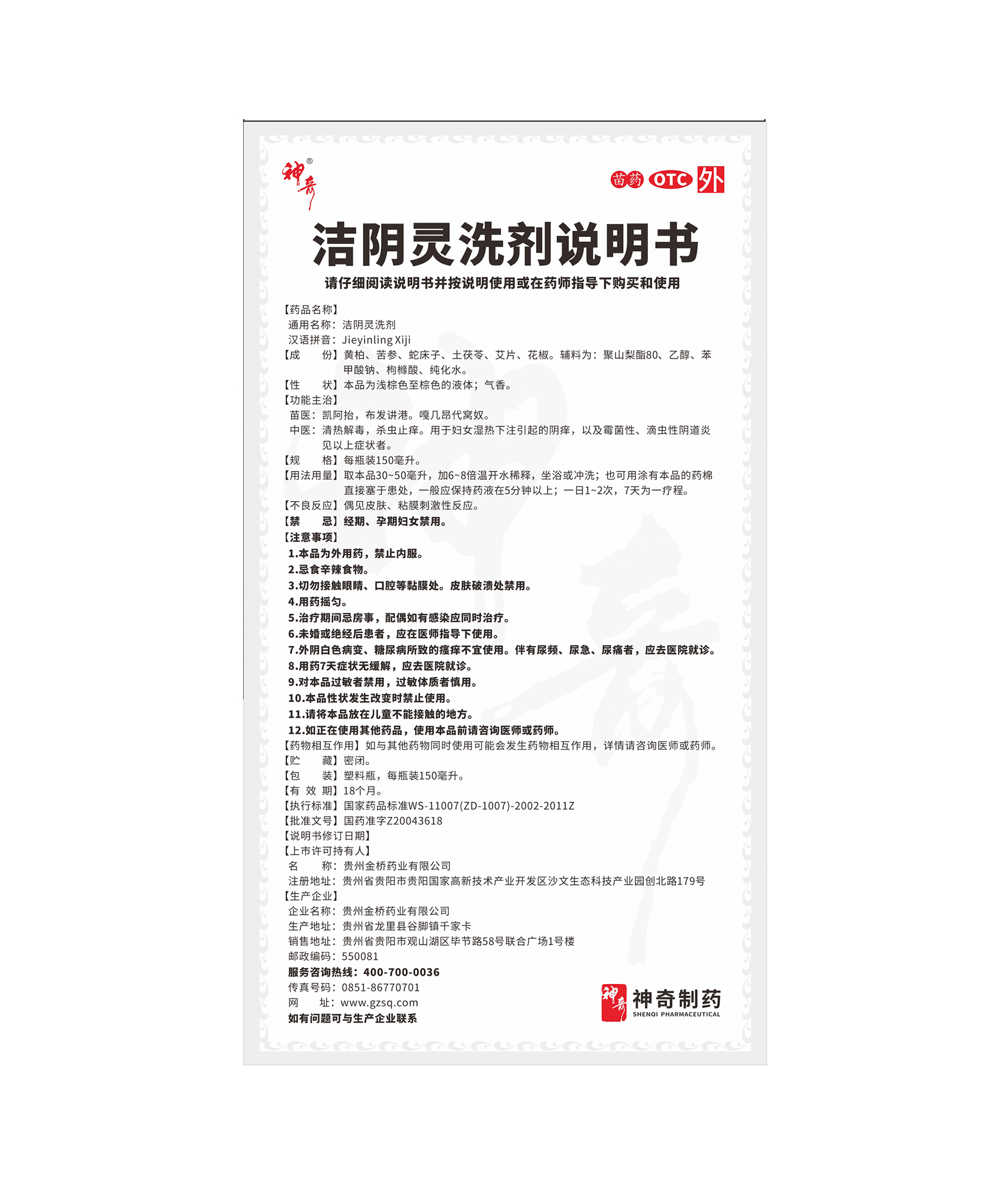 4潔陰?kù)`洗劑.jpg