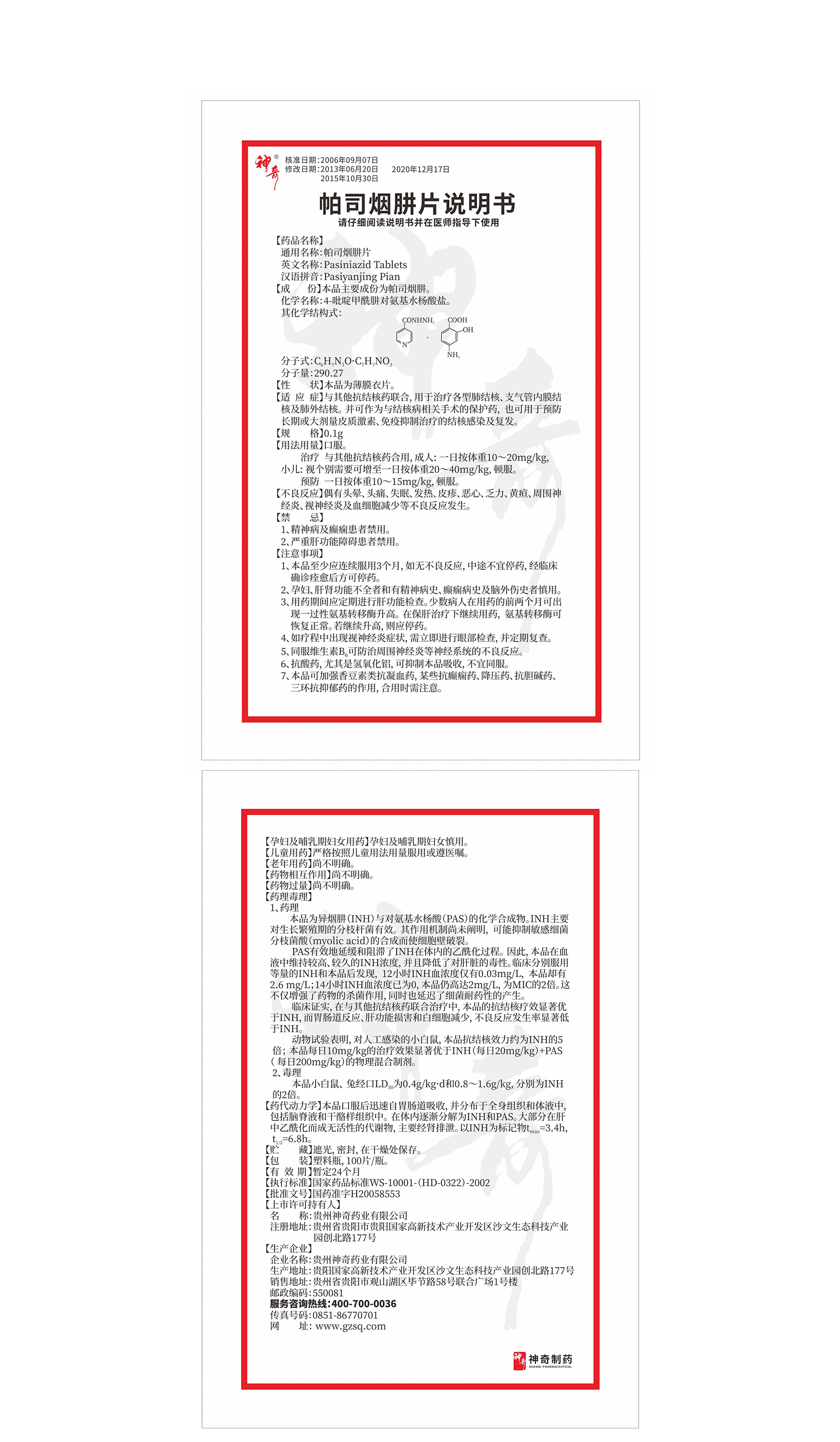 1帕司煙肼片.jpg